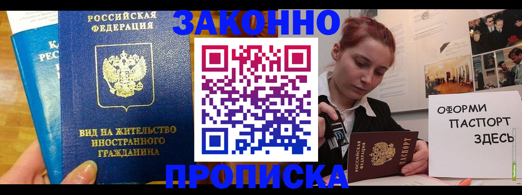 прописка штамп в Жердевке