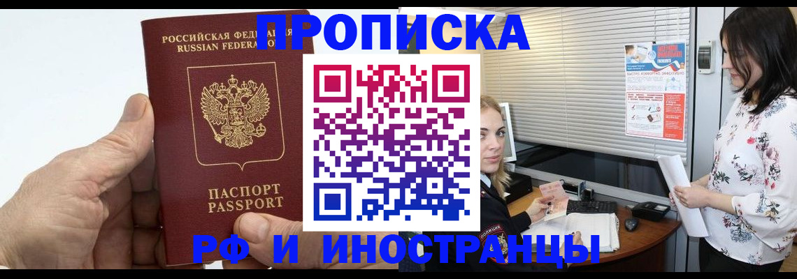 временная регистрация недорого в Жердевке