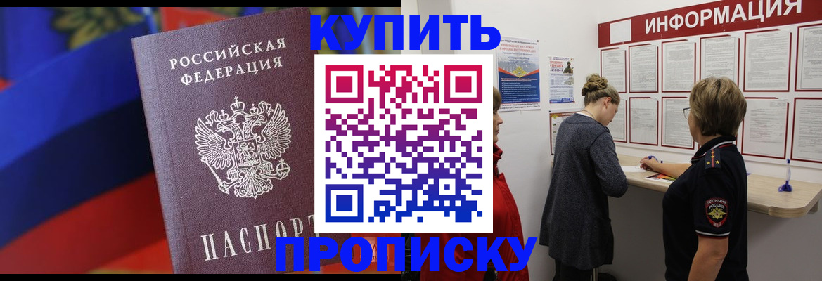 купить прописку в Жердевке